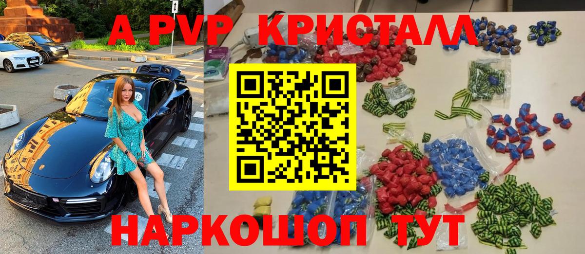 A-PVP Crystall  Alpha-PVP Соль  как найти закладки  APVP Crystall  Кохма  Вход с VPN 