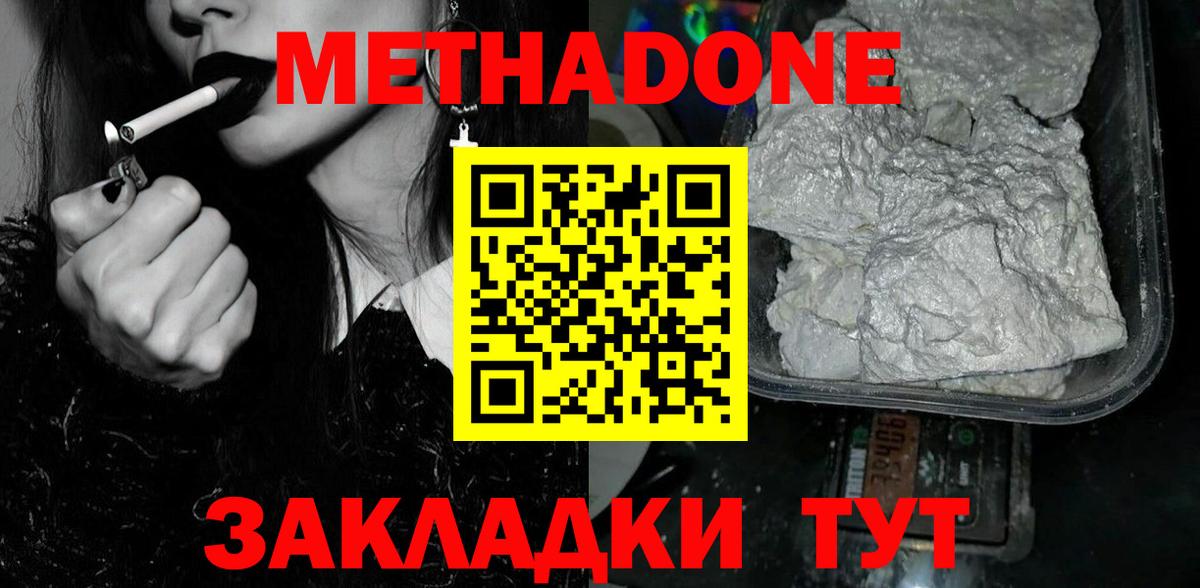 Кохма  МЕТАДОН белоснежный  Вход с VPN 