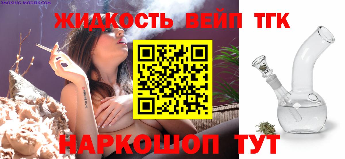 ТГК вейп Кохма